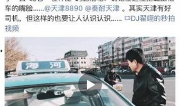 天津电台爆料视频大全最新,揭秘热点事件背后的真相